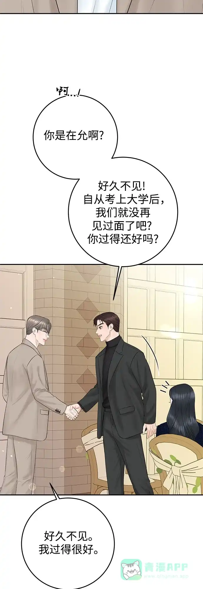 《变质爱情》[第10话] 就是想握个手而已 第24页