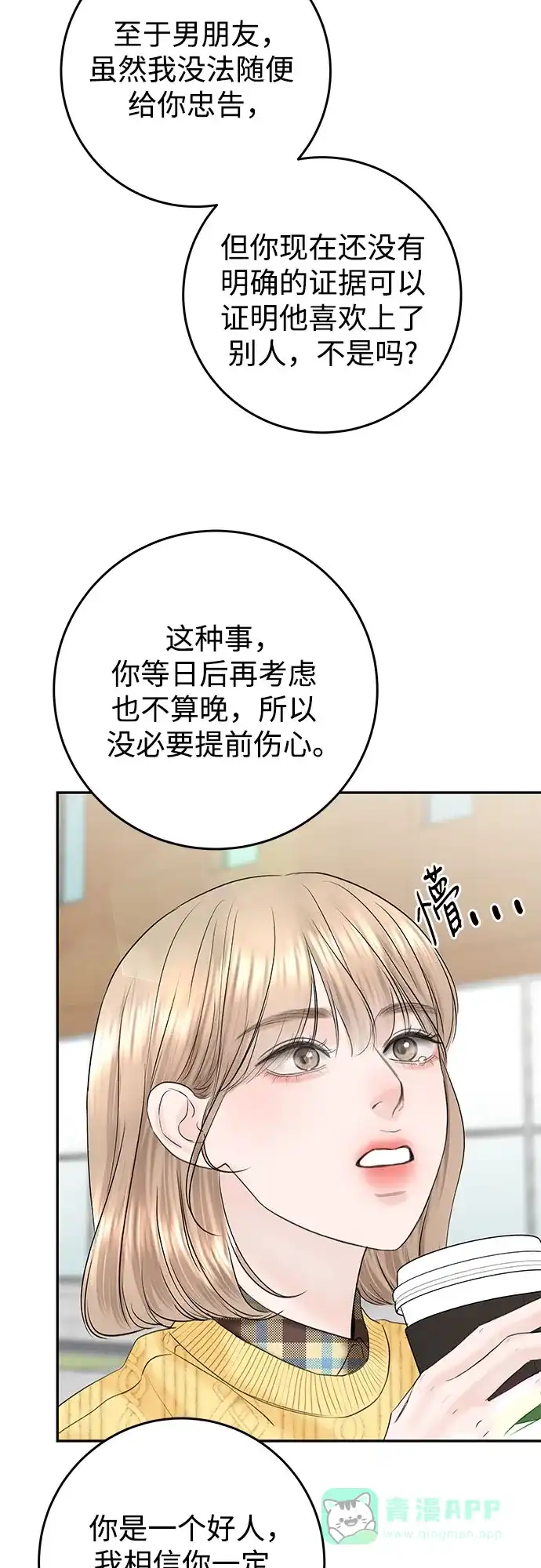 《变质爱情》[第10话] 就是想握个手而已 第54页