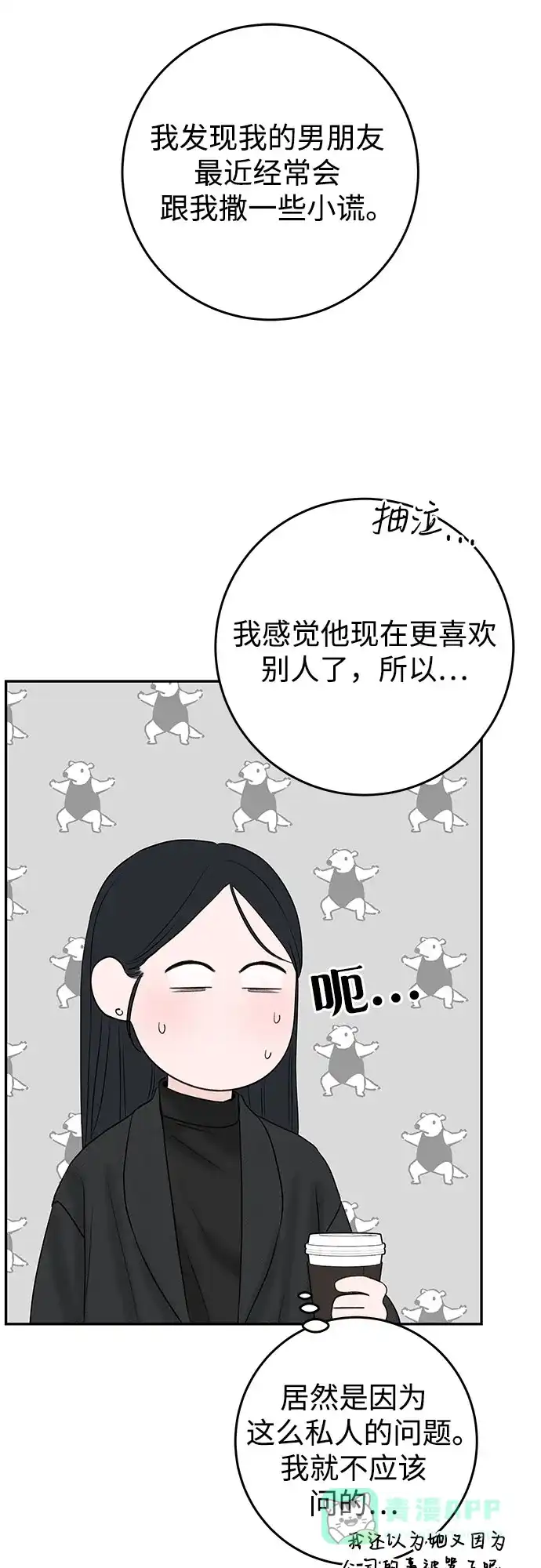 《变质爱情》[第10话] 就是想握个手而已 第45页