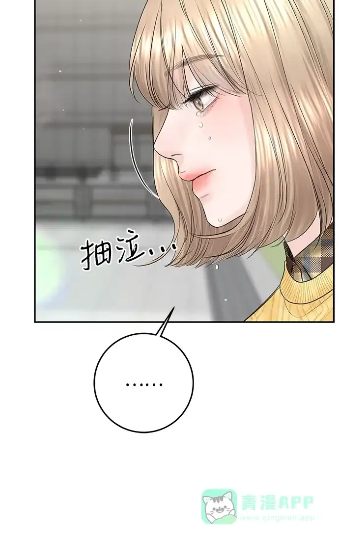《变质爱情》[第10话] 就是想握个手而已 第44页