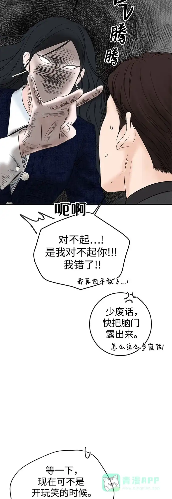 《变质爱情》[第10话] 就是想握个手而已 第17页