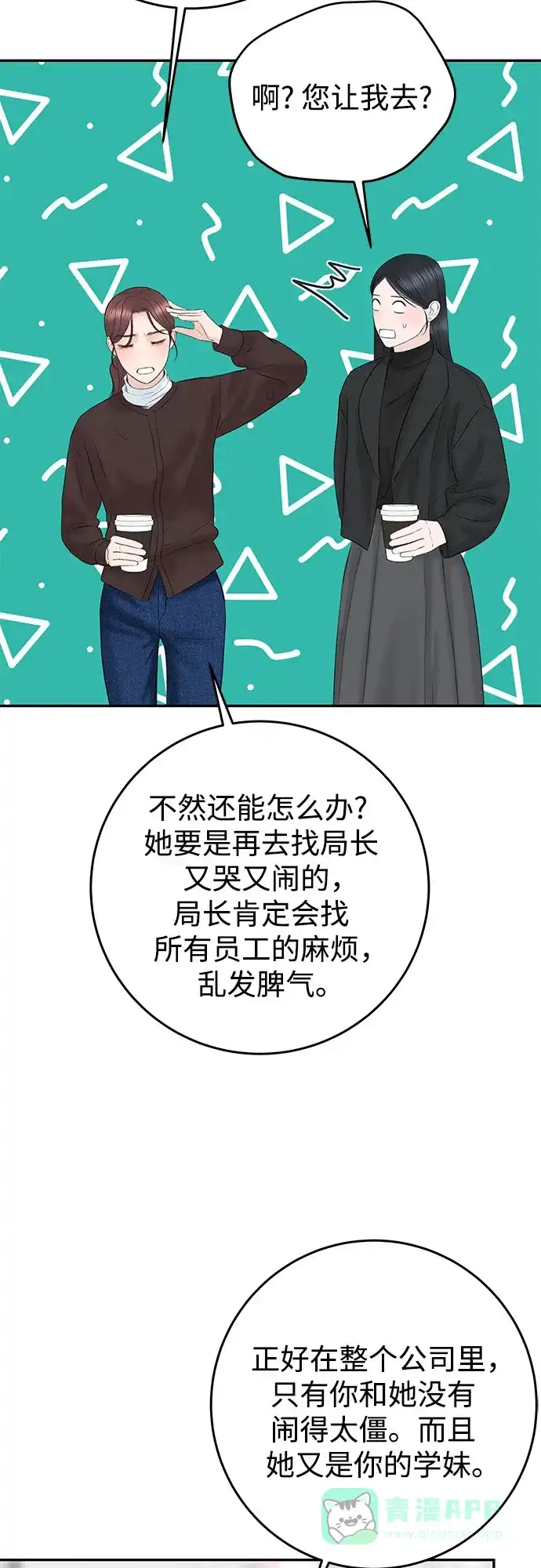 《变质爱情》[第10话] 就是想握个手而已 第39页