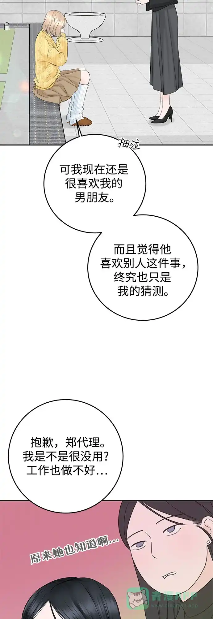 《变质爱情》[第10话] 就是想握个手而已 第48页