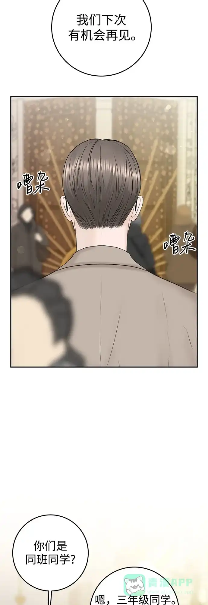 《变质爱情》[第10话] 就是想握个手而已 第31页