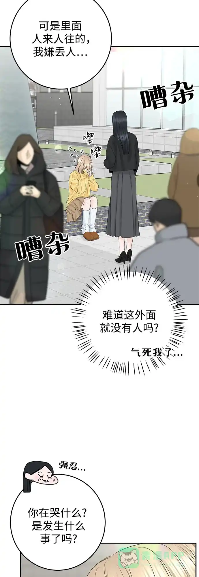 《变质爱情》[第10话] 就是想握个手而已 第43页