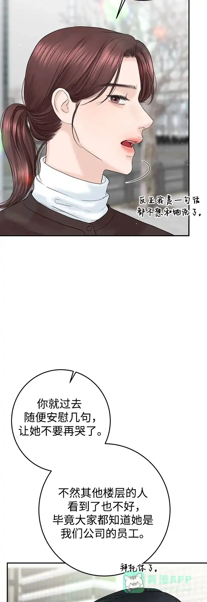 《变质爱情》[第10话] 就是想握个手而已 第40页