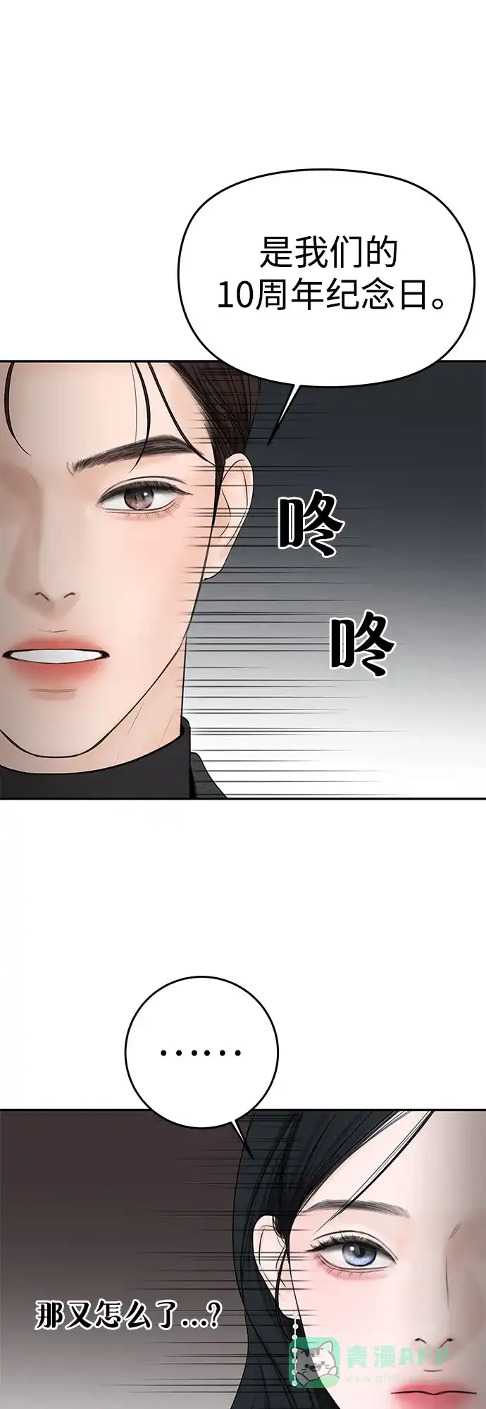 《变质爱情》[第10话] 就是想握个手而已 第19页