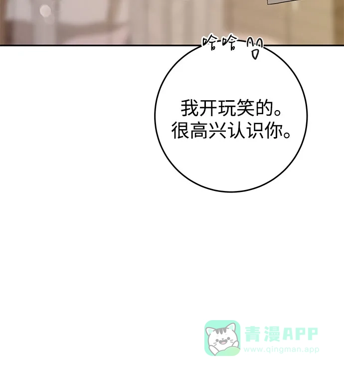 《变质爱情》[第10话] 就是想握个手而已 第29页