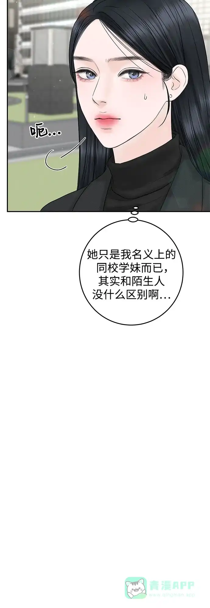 《变质爱情》[第10话] 就是想握个手而已 第41页