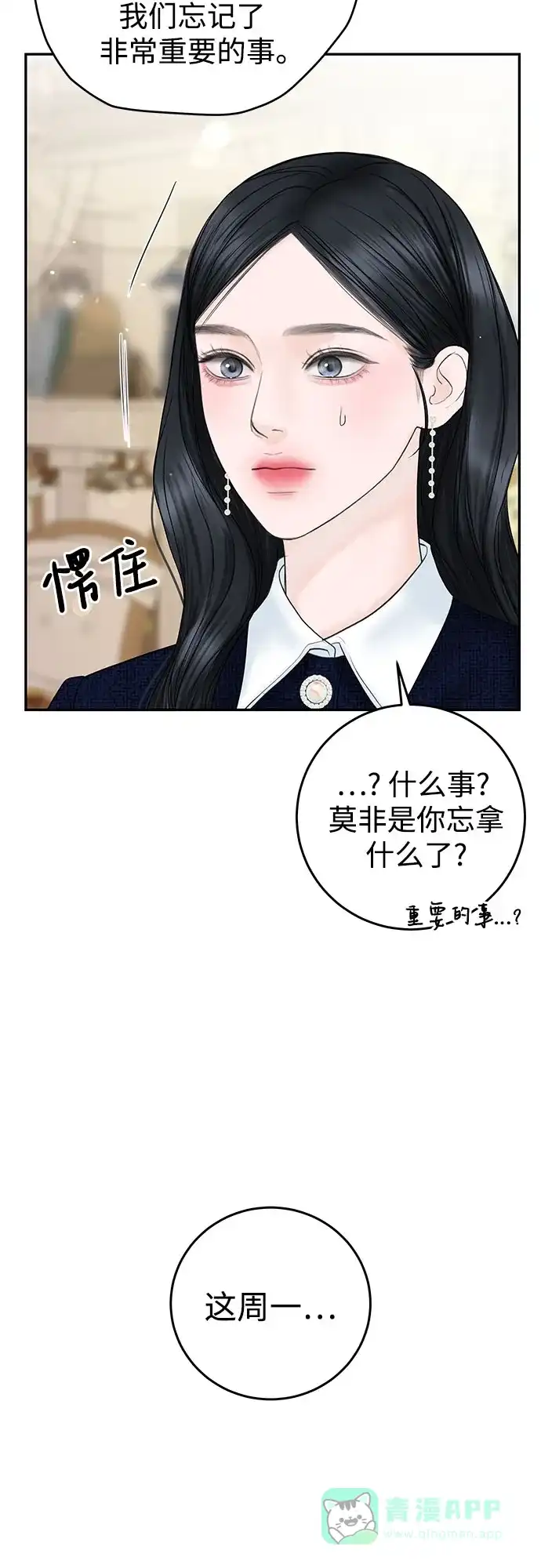 《变质爱情》[第10话] 就是想握个手而已 第18页