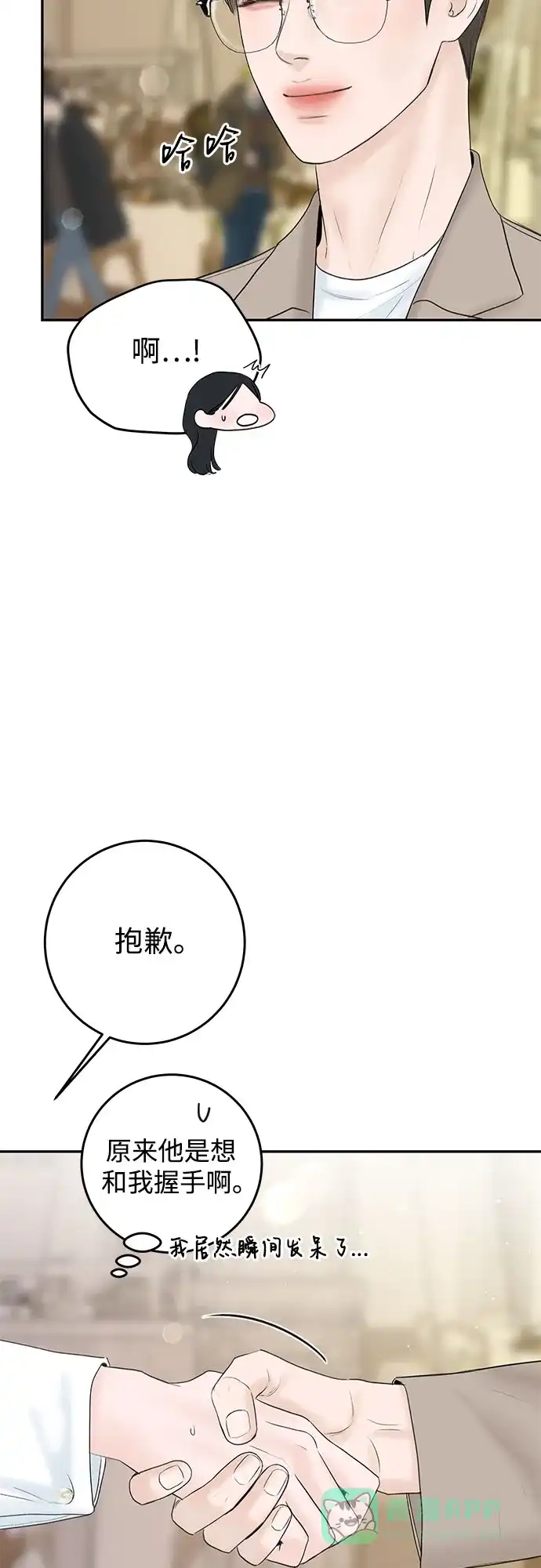 《变质爱情》[第10话] 就是想握个手而已 第28页