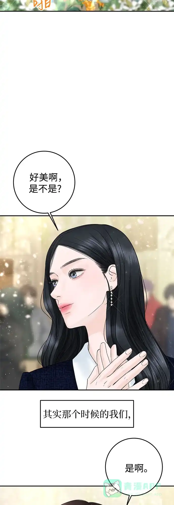 《变质爱情》[第10话] 就是想握个手而已 第5页