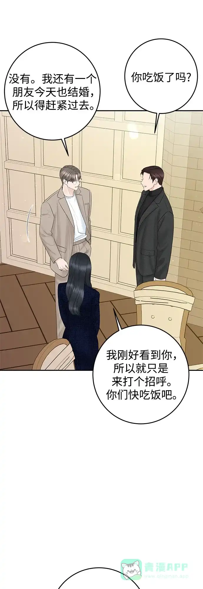 《变质爱情》[第10话] 就是想握个手而已 第30页