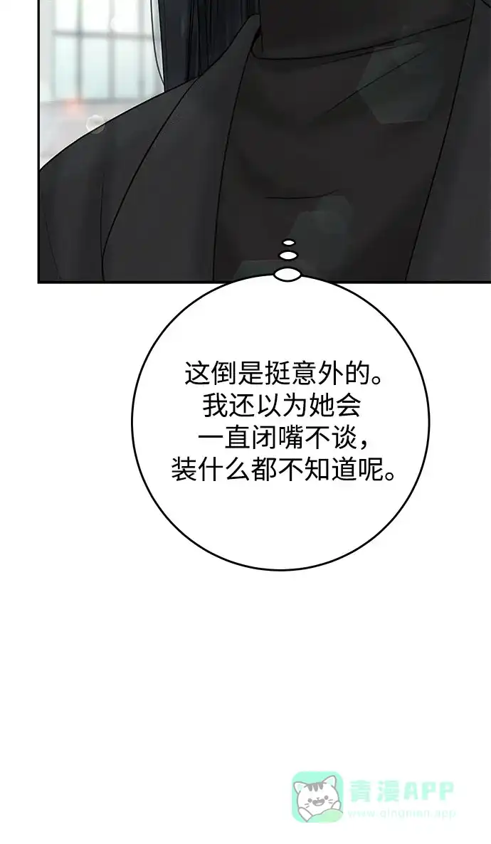 《变质爱情》[第10话] 就是想握个手而已 第51页