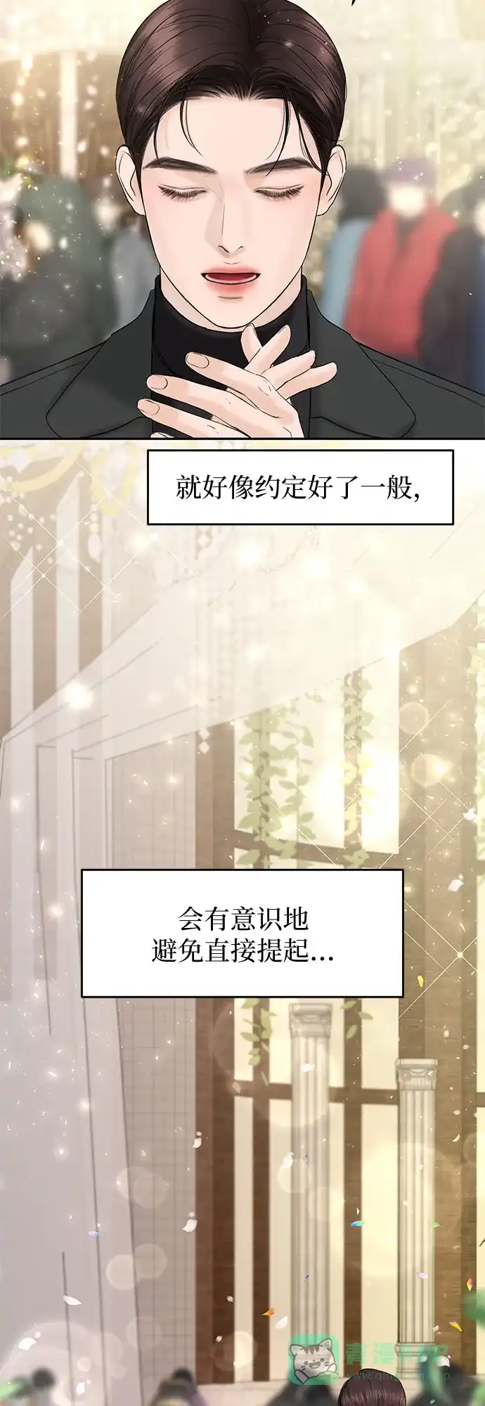 《变质爱情》[第10话] 就是想握个手而已 第6页
