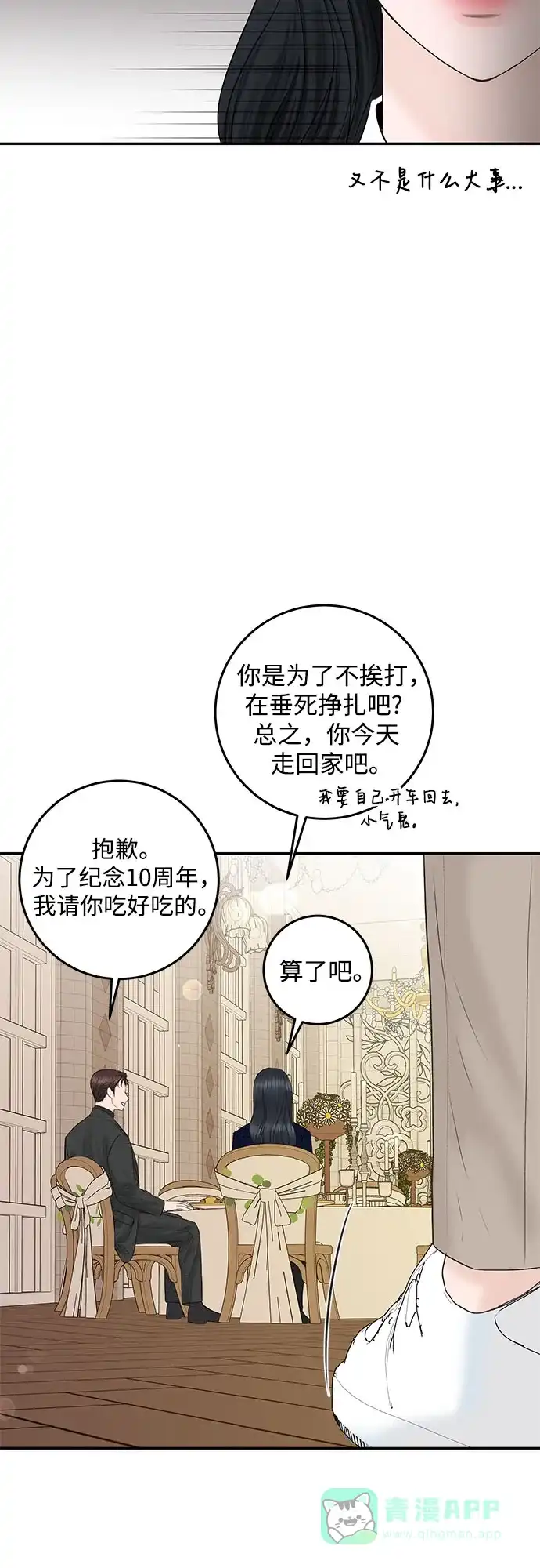 《变质爱情》[第10话] 就是想握个手而已 第20页