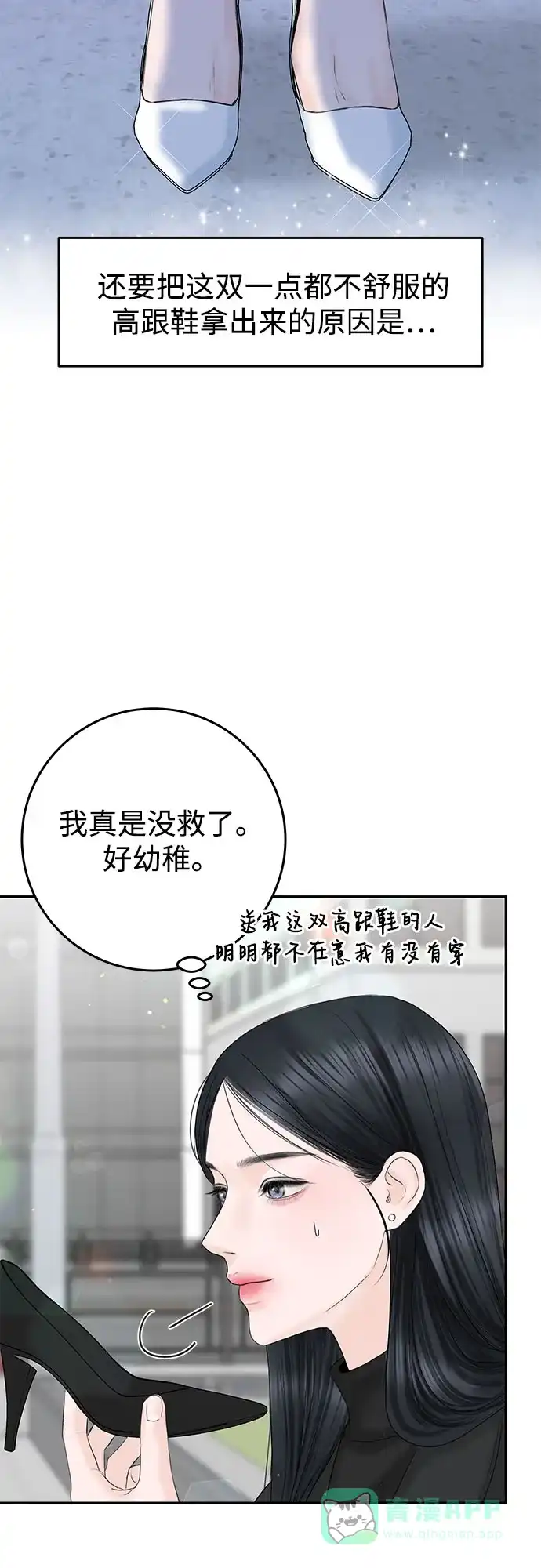 《变质爱情》[第10话] 就是想握个手而已 第62页