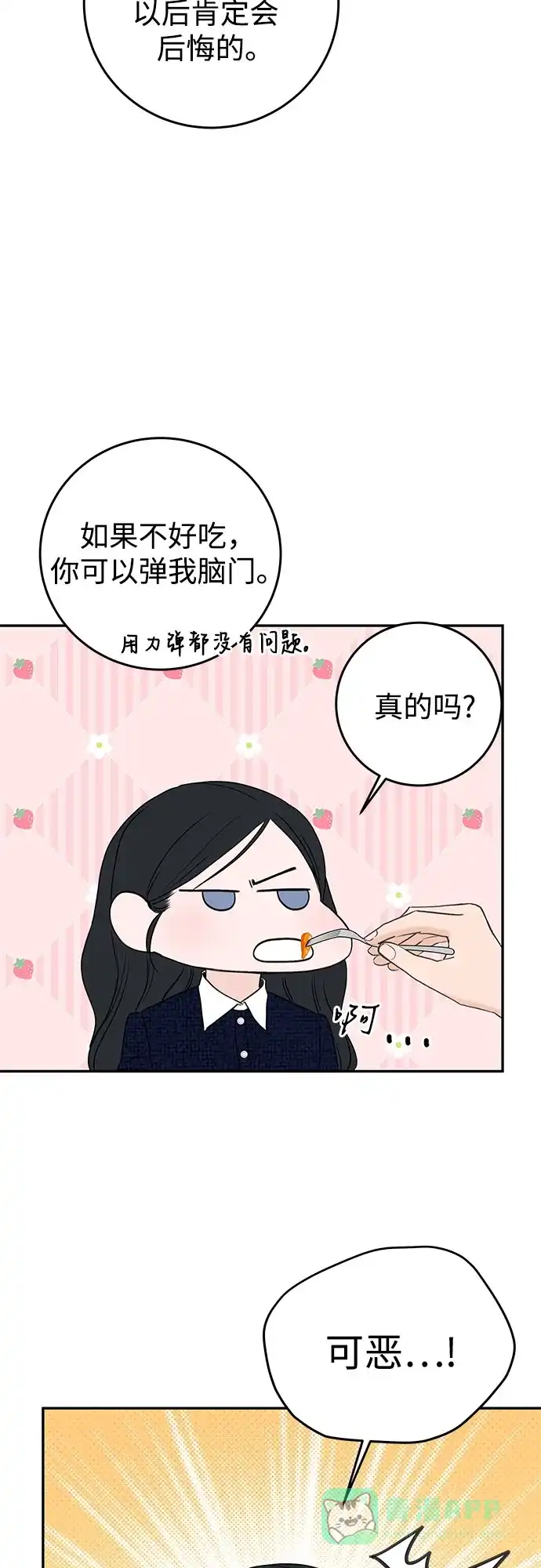 《变质爱情》[第10话] 就是想握个手而已 第14页