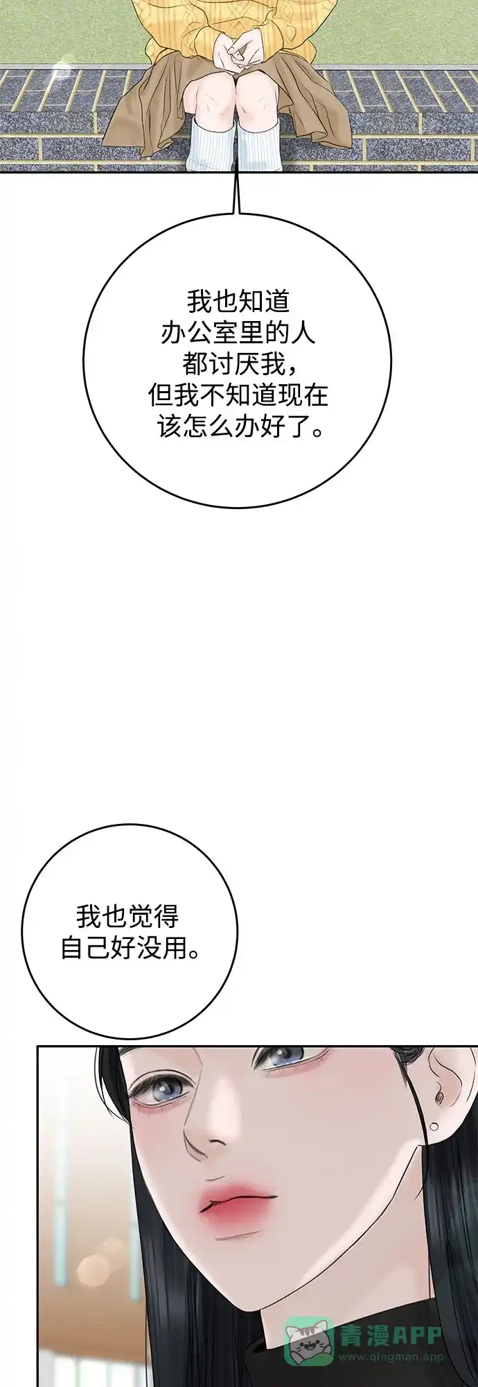 《变质爱情》[第10话] 就是想握个手而已 第50页