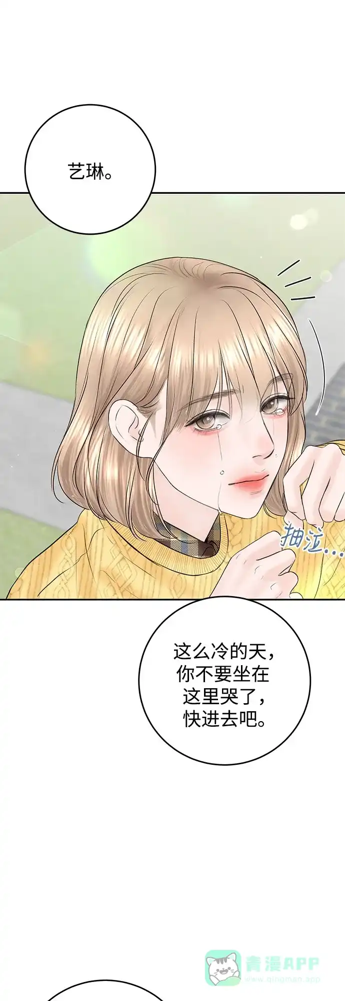 《变质爱情》[第10话] 就是想握个手而已 第42页