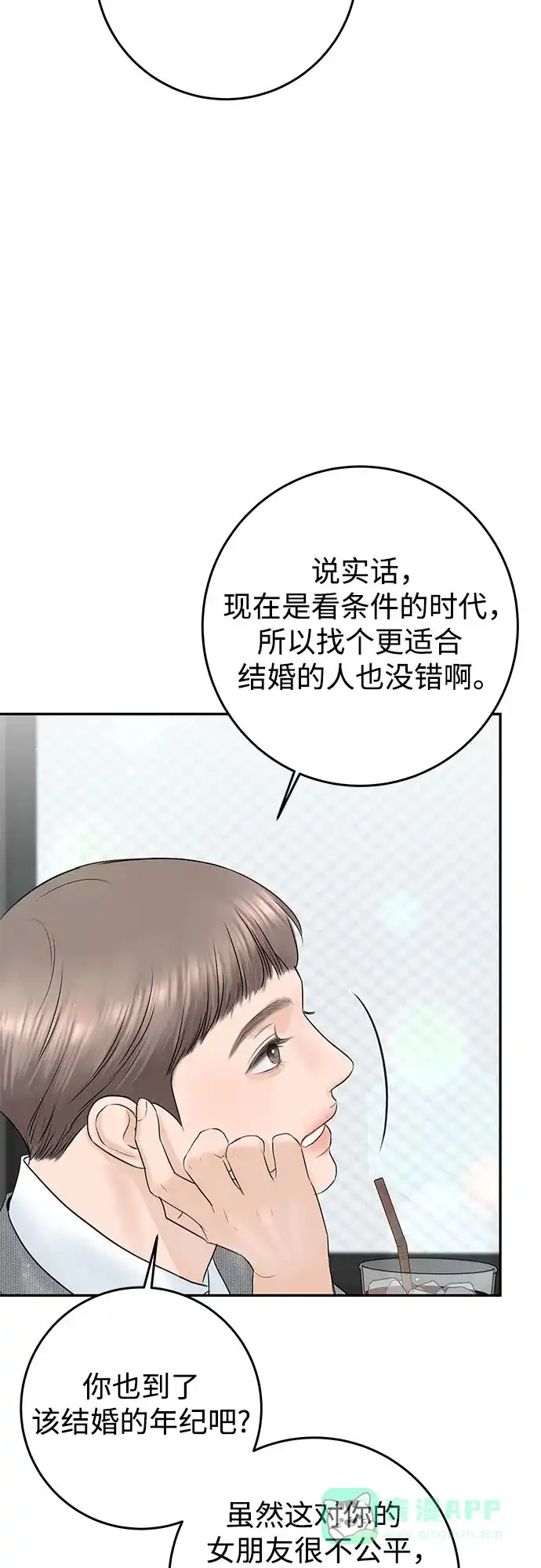 《变质爱情》[第11话] 反梦 第41页