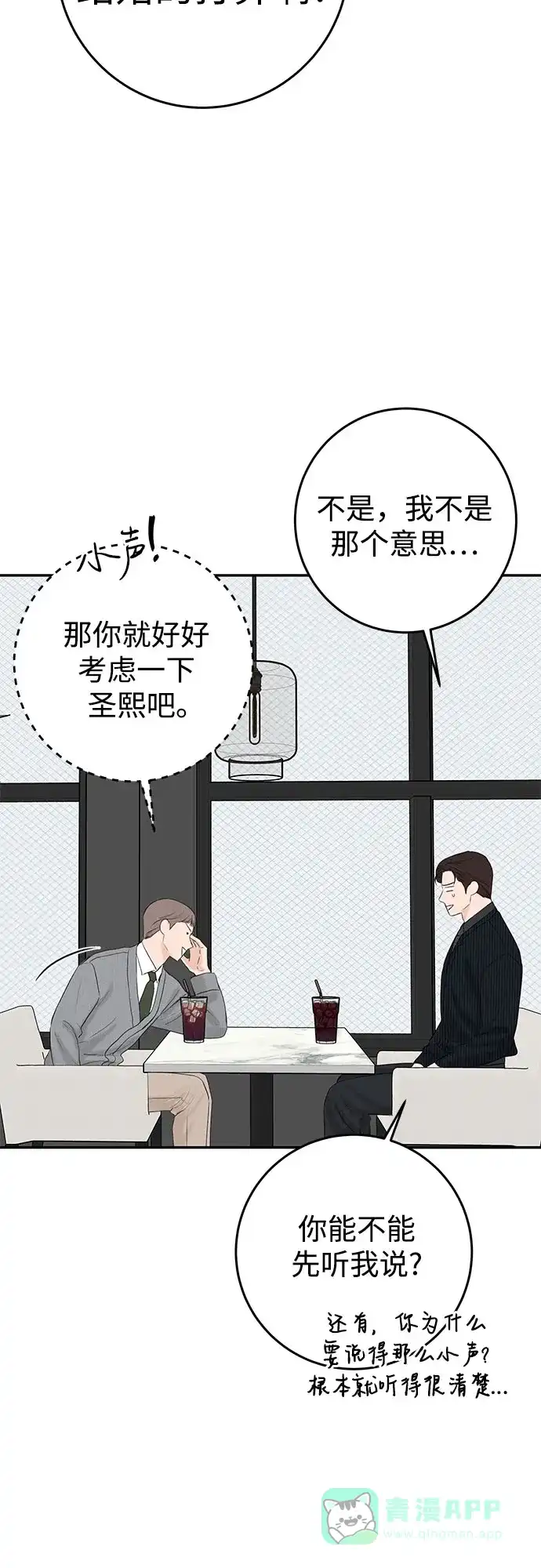 《变质爱情》[第11话] 反梦 第35页