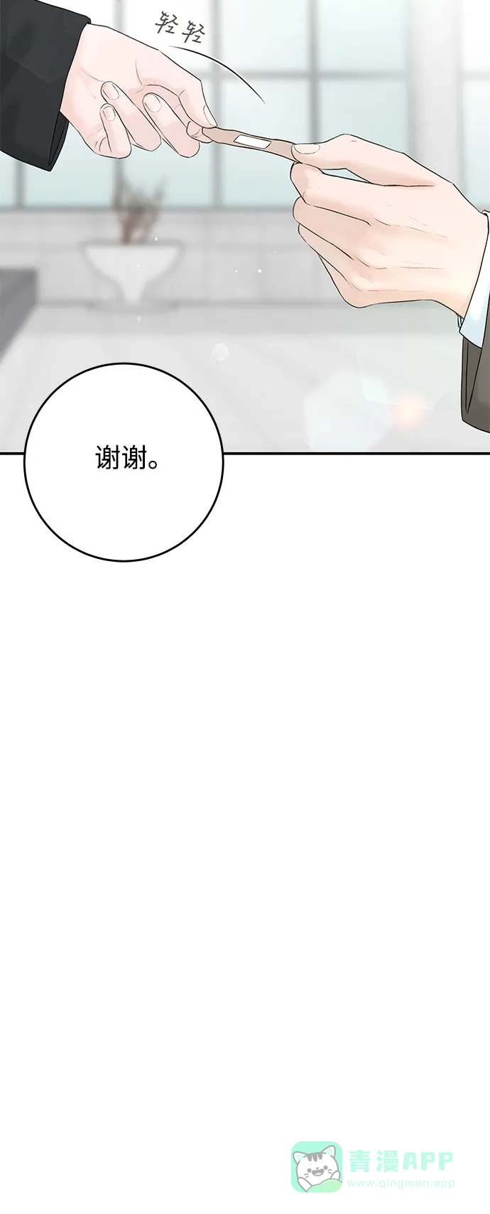 《变质爱情》[第11话] 反梦 第16页