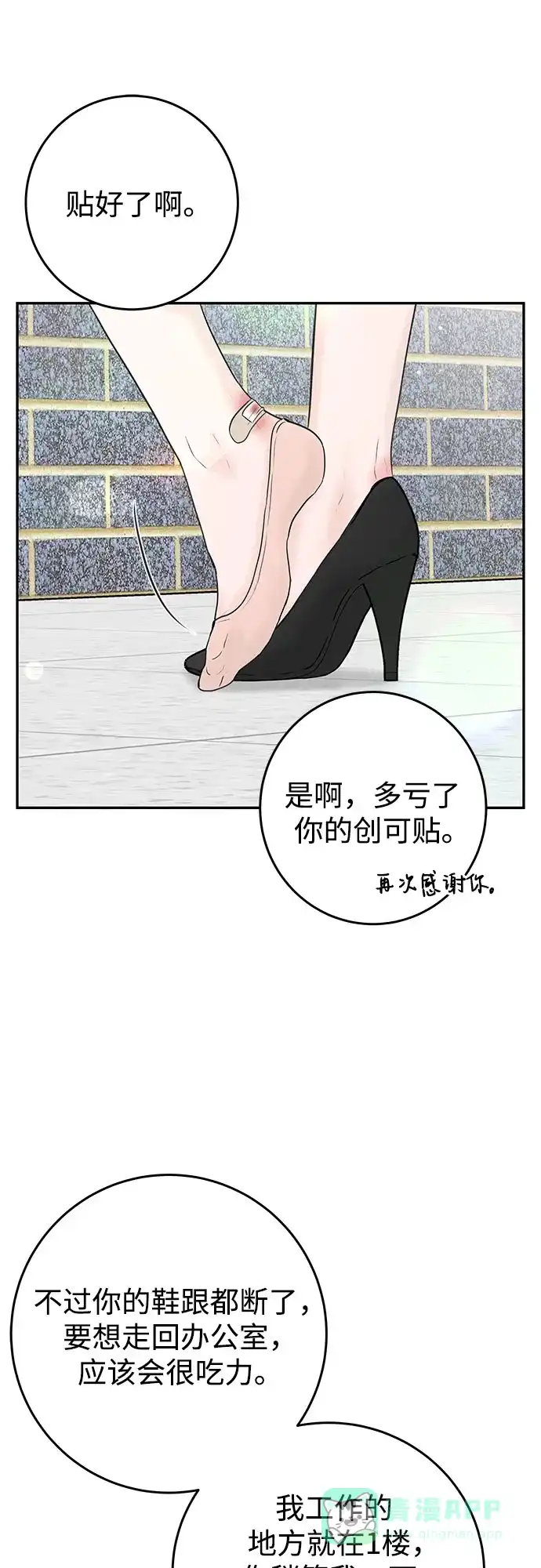 《变质爱情》[第11话] 反梦 第17页