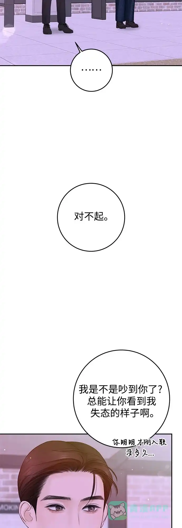 《变质爱情》[第11话] 反梦 第60页