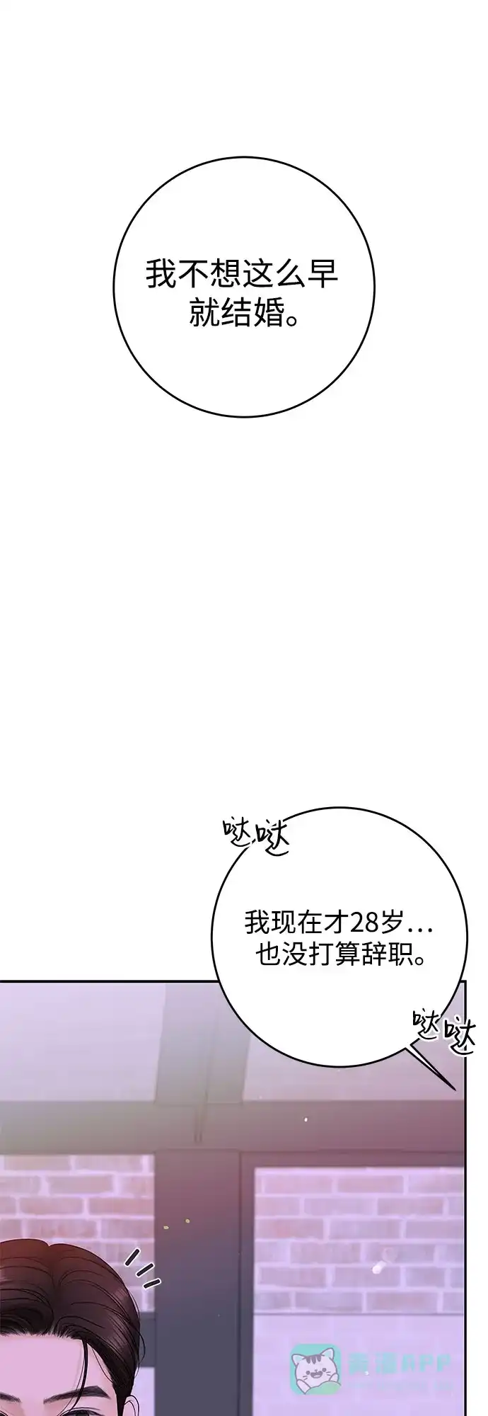 《变质爱情》[第11话] 反梦 第56页