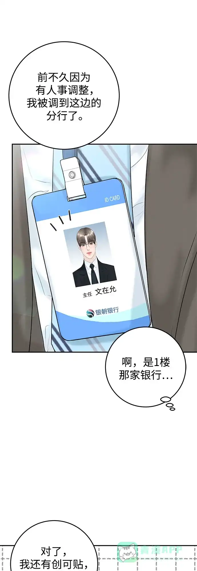 《变质爱情》[第11话] 反梦 第9页
