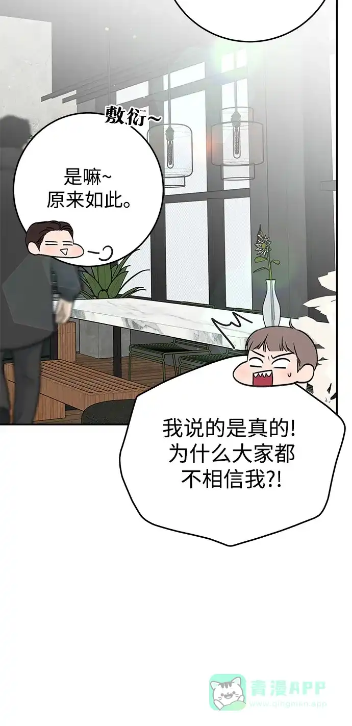 《变质爱情》[第11话] 反梦 第39页