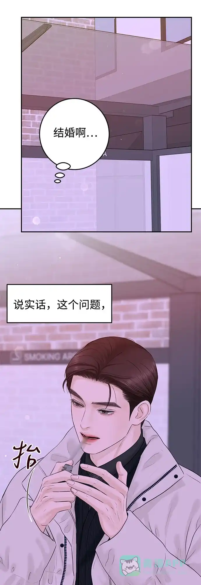 《变质爱情》[第11话] 反梦 第46页