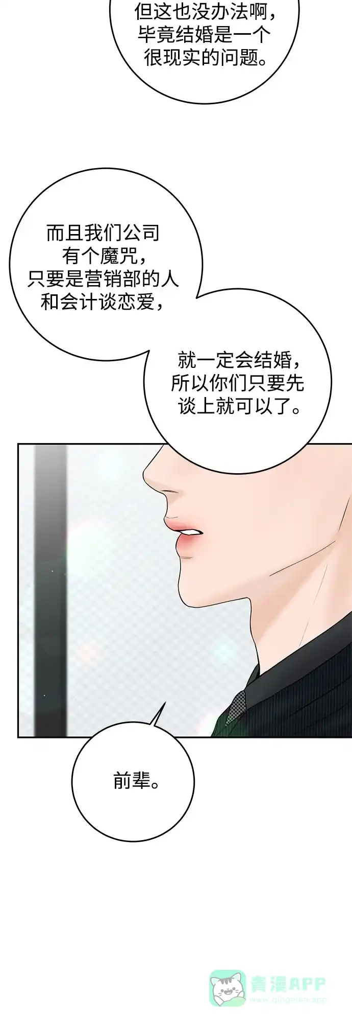 《变质爱情》[第11话] 反梦 第42页