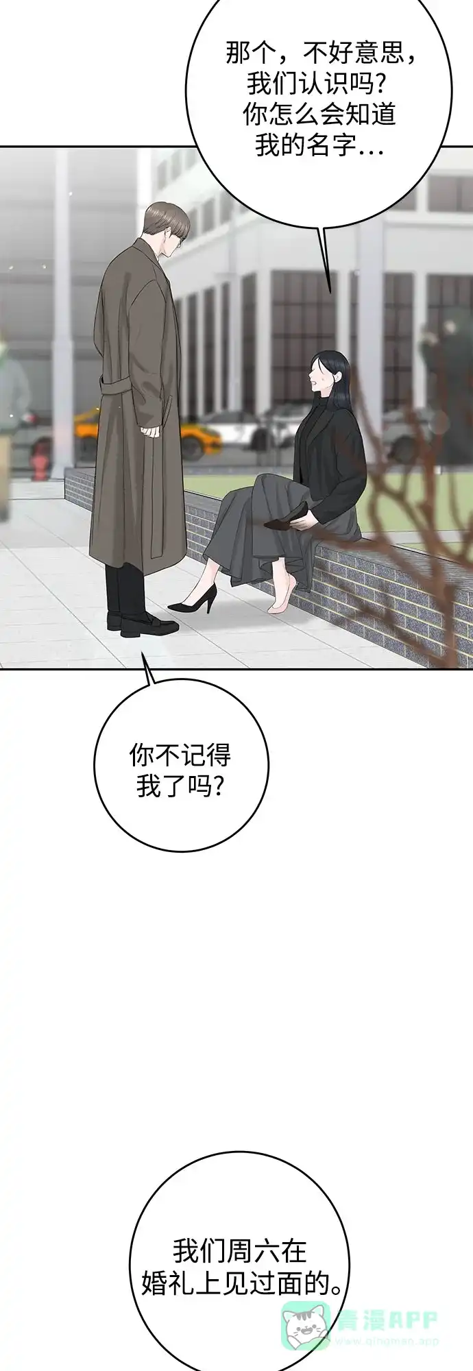 《变质爱情》[第11话] 反梦 第5页