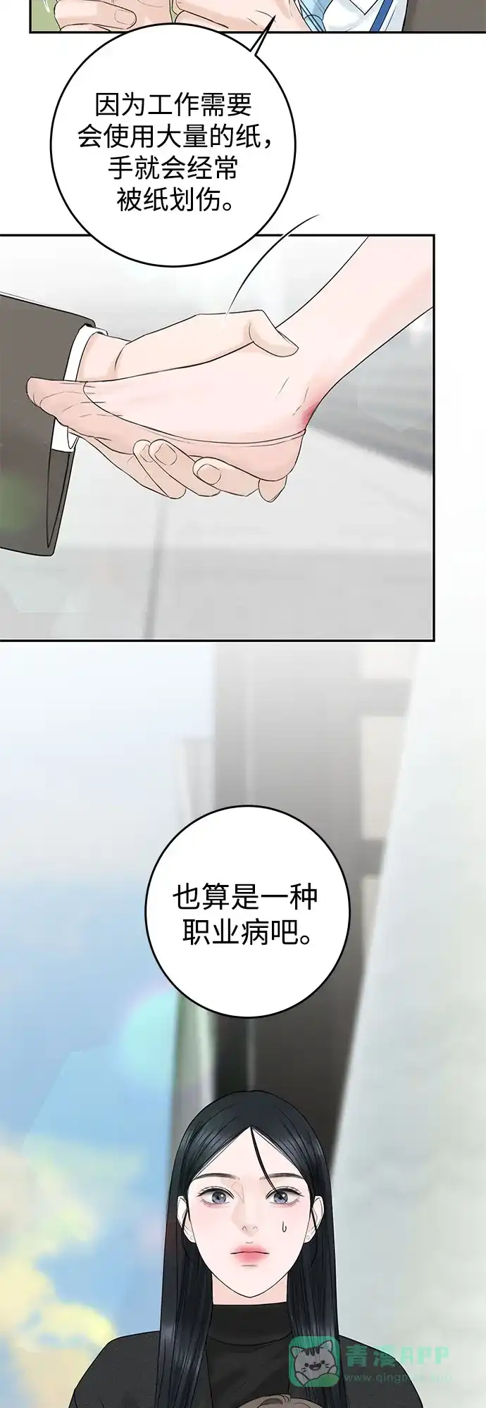 《变质爱情》[第11话] 反梦 第11页