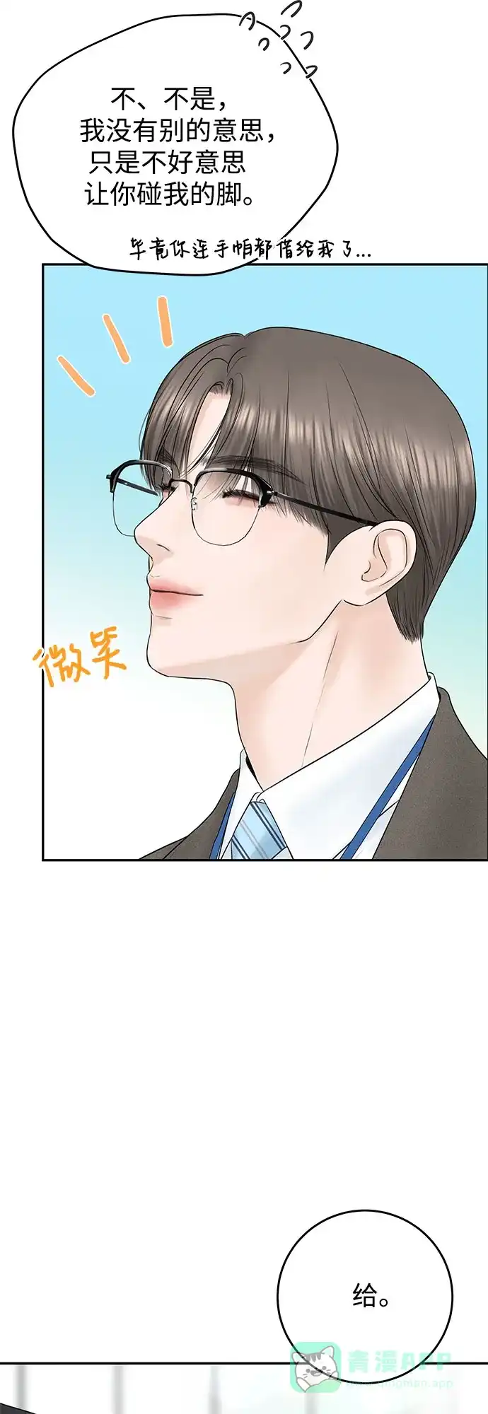 《变质爱情》[第11话] 反梦 第15页