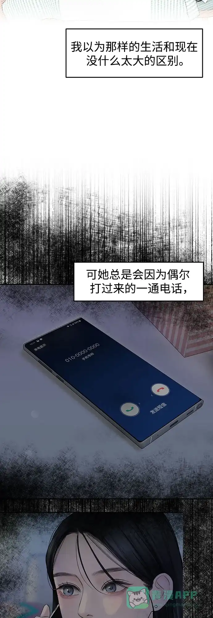 《变质爱情》[第11话] 反梦 第50页
