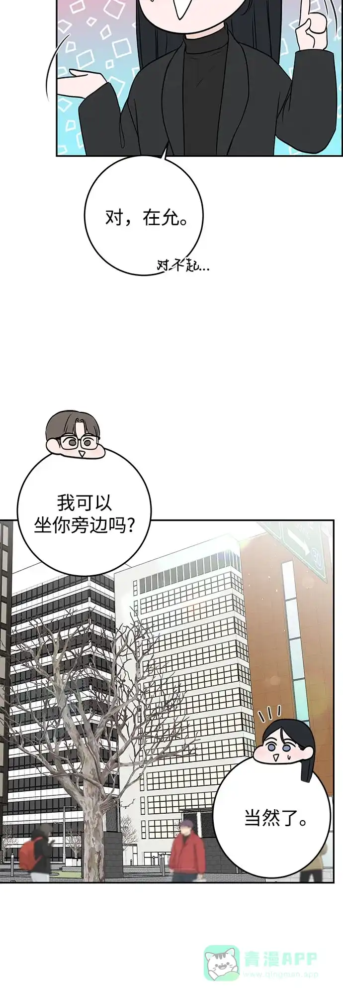 《变质爱情》[第11话] 反梦 第7页