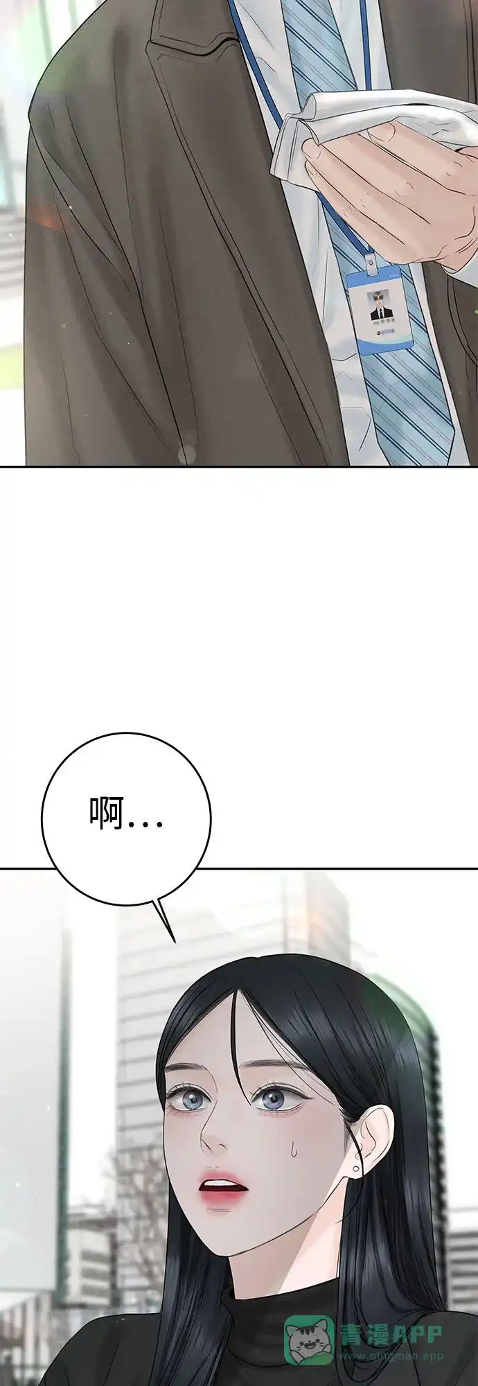 《变质爱情》[第11话] 反梦 第3页