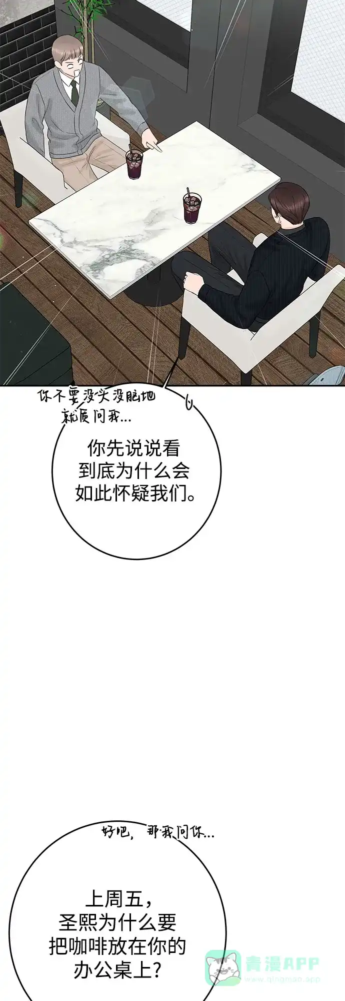 《变质爱情》[第11话] 反梦 第27页