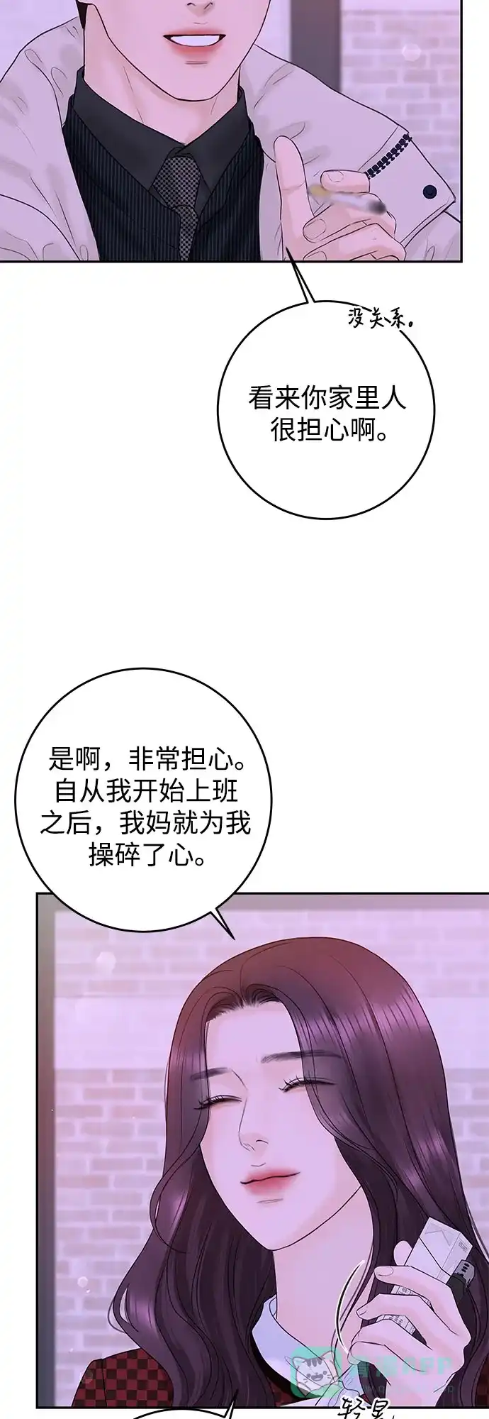 《变质爱情》[第11话] 反梦 第61页