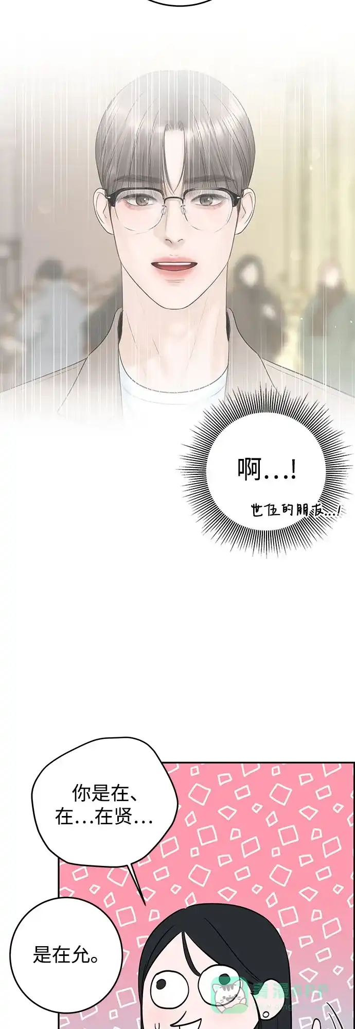 《变质爱情》[第11话] 反梦 第6页