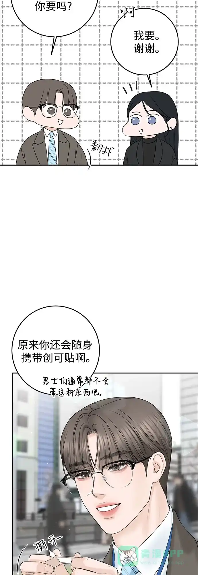 《变质爱情》[第11话] 反梦 第10页