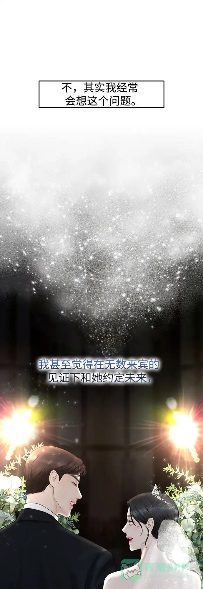 《变质爱情》[第11话] 反梦 第48页