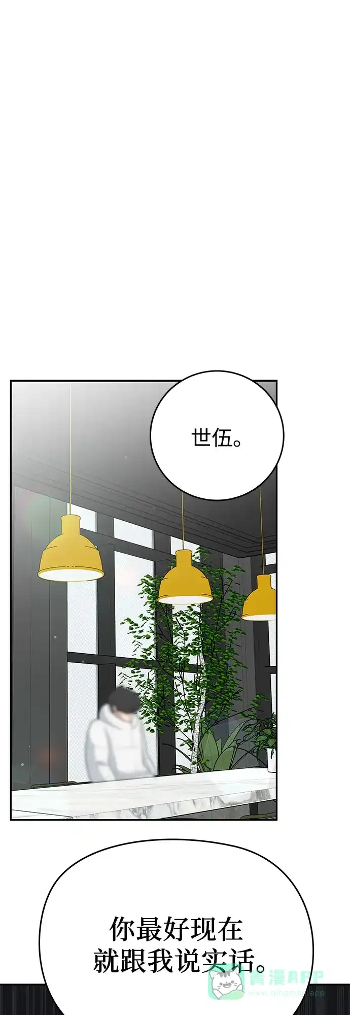 《变质爱情》[第11话] 反梦 第25页