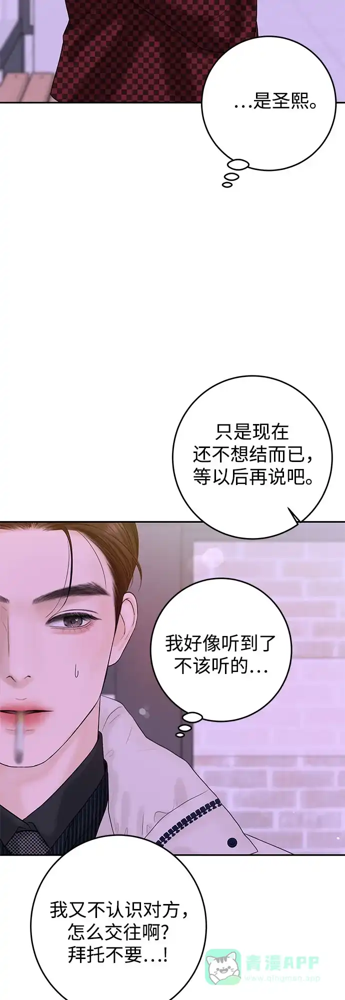 《变质爱情》[第11话] 反梦 第58页