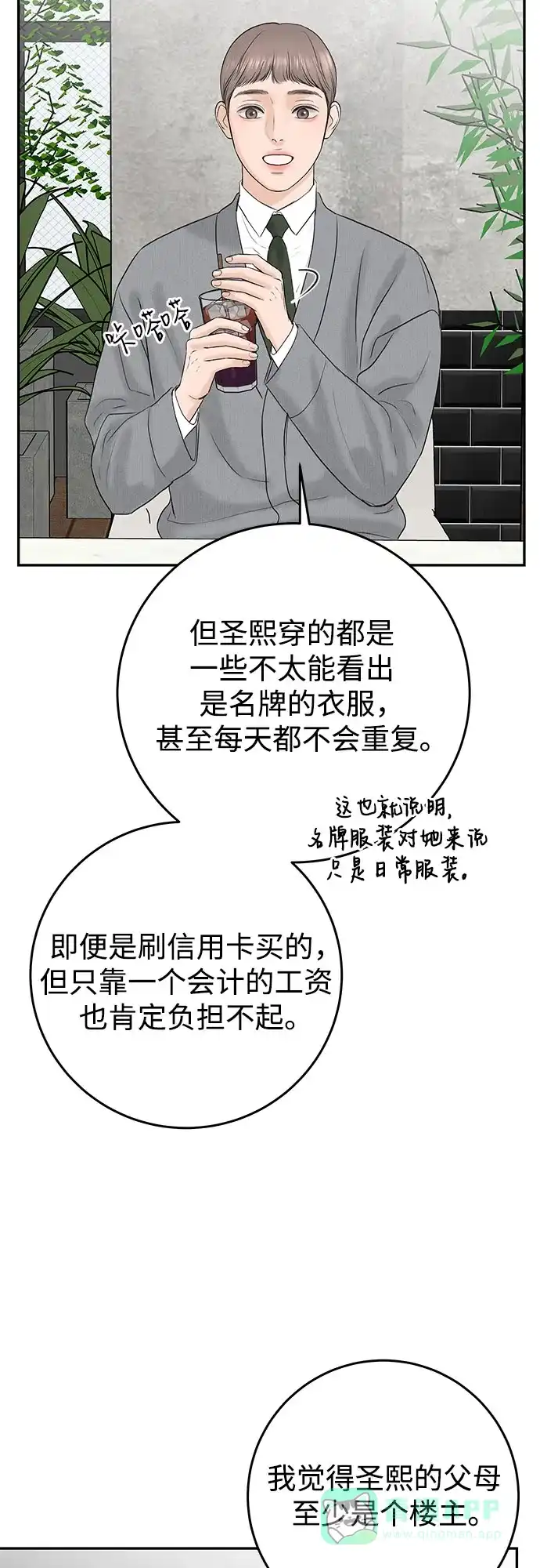 《变质爱情》[第11话] 反梦 第38页