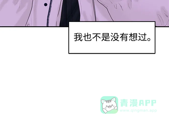 《变质爱情》[第11话] 反梦 第47页