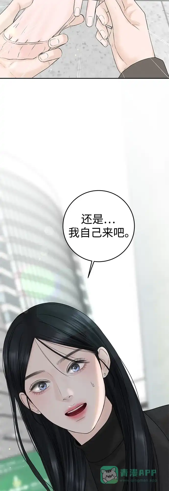 《变质爱情》[第11话] 反梦 第13页
